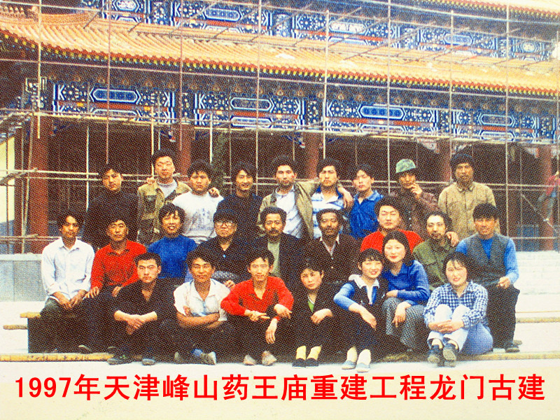 峰山药王庙复建